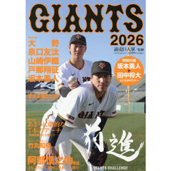 ’２６　ＧＩＡＮＴＳ