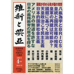 維新と興亞　３１