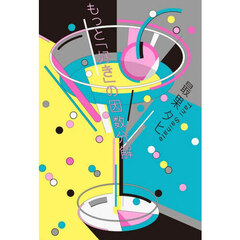 もっと「好き」の因数分解