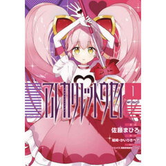 アルカリレットウセイ　１