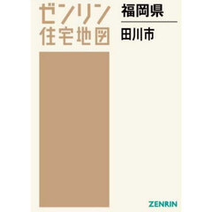 福岡県　田川市