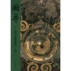 國華　第１５６８号