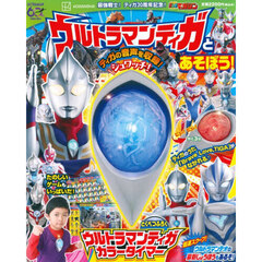 最強戦士！ティガ３０周年記念！ウルトラマンティガとあそぼう！
