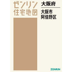 大阪府　大阪市　阿倍野区