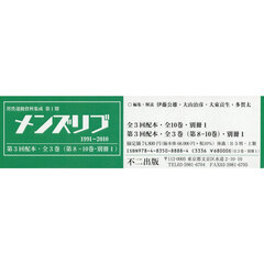 メンズリブ　１９９１－２０１０　第３回配本・全３巻〈第８－１０巻・別冊１〉　男性運動資料集成　第１期　４巻セット