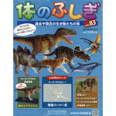 改訂版体のふしぎ全国版　2015年5月13日号