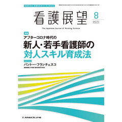 看護展望　2023年8月号