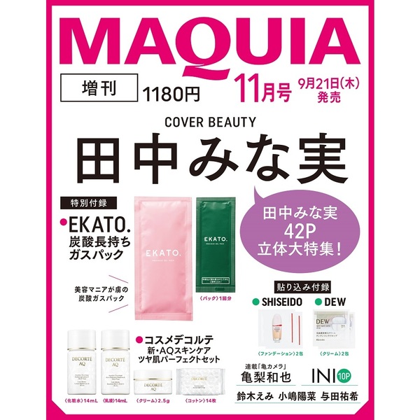 MAQUIA 付録 ekato 炭酸パック - 基礎化粧品