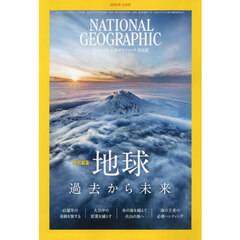 ナショナルジオグラフィック日本版　2023年11月号