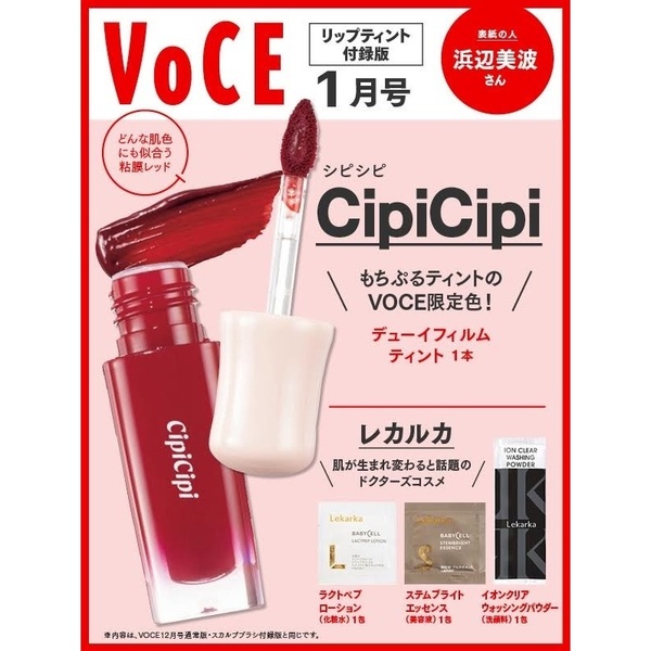 VOCE (ヴォーチェ) 2024年 1月号 《付録》 SABON 特大！ボディ