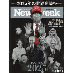 日本版ニューズウィーク　2025年1月7日号