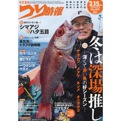 つり情報　2025年2月15日号