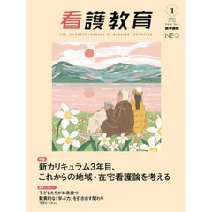 看護教育　2025年2月号