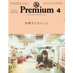 ＆Ｐｒｅｍｉｕｍ（アンドプレミアム）　2025年4月号