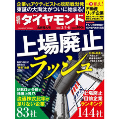 週刊ダイヤモンド　2025年3月8日号