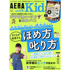 ＡＥＲＡ　ｗｉｔｈ　Ｋｉｄｓ　2025年4月号