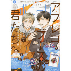 ミステリーボニータ　2025年4月号
