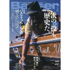 Ｂａｓｓｅｒ　2025年5月号