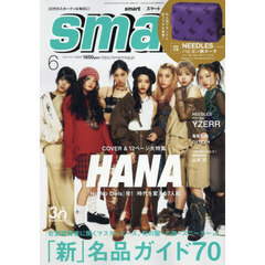 ｓｍａｒｔ（スマート） 2025年6月号
