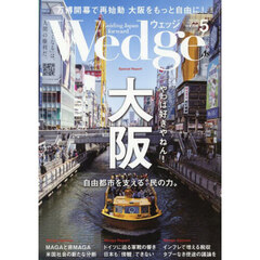 Ｗｅｄｇｅ（ウェッジ）　2025年5月号