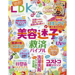 ＬＤＫ（エルディーケー）　2025年6月号