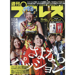 週刊プロレス　2025年6月11日号