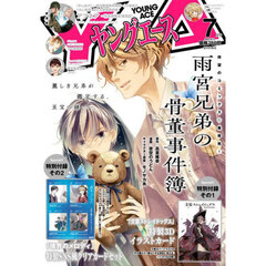 ヤングエース　2025年7月号