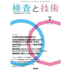 検査と技術　2025年7月号