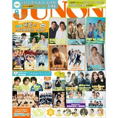 JUNON 2013年 1月号 バックナンバー 雑誌 JUNON（ジュノン） 1月号 (発売日2013年11月22日) | 雑誌/定期