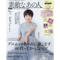 素敵なあの人 2025年10月号増刊