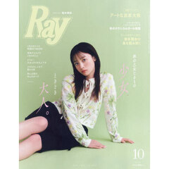Ray　2025年10月号　表紙：橋本環奈