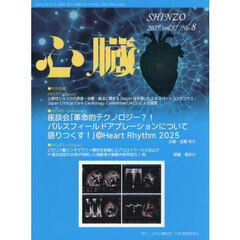 心臓　2025年8月号
