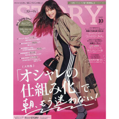 ＳＴＯＲＹ（ストーリィ）　2025年10月号