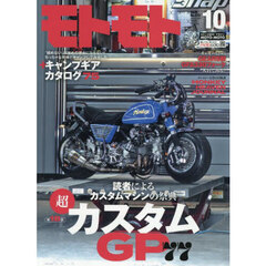 ＭＯＴＯ　ＭＯＴＯ　2025年10月号
