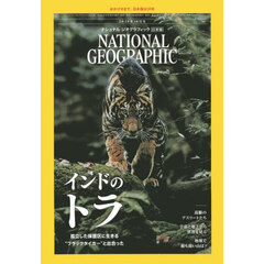 ナショナルジオグラフィック日本版　2025年10月号