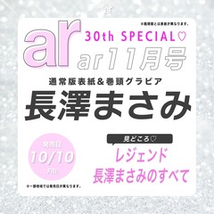 ａｒ（アール）　2025年11月号