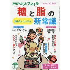 ＰＨＰからだスマイル　2025年11月号
