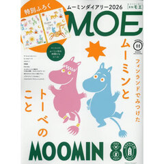 ＭＯＥ　2025年11月号
