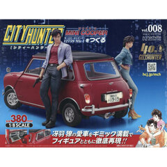 シティーハンターミニクーパーをつくる全国　2025年10月22日号