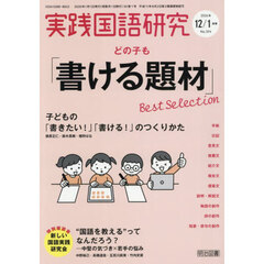 実践国語研究　2026年1月号