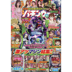 漫画パチンカー　2025年12月号