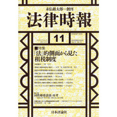 法律時報　2025年11月号