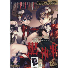 Ｇファンタジー　2025年12月号