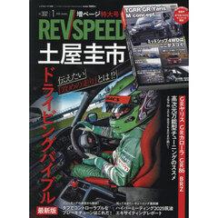 ＲＥＶ　ＳＰＥＥＤ　2026年1月号
