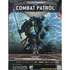 ウォーハンマーコンバットパトロール全国版　2025年11月12日号