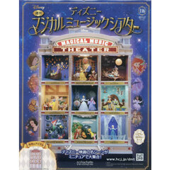 ディズニーマジカルミュージックシアター　2025年11月19日号