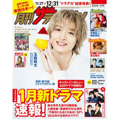 月刊ザテレビジョン福岡佐賀版　2026年1月号