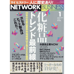 ネットワークビジネス　2026年1月号