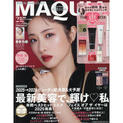 ＭＡＱＵＩＡ（マキア）　2026年2月号特別版