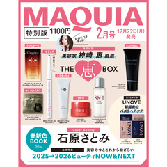 ＭＡＱＵＩＡ（マキア）　2026年2月号特別版